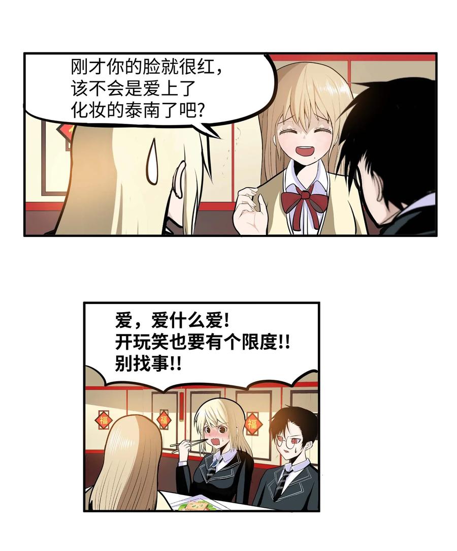 026 别开玩笑了！-第26话