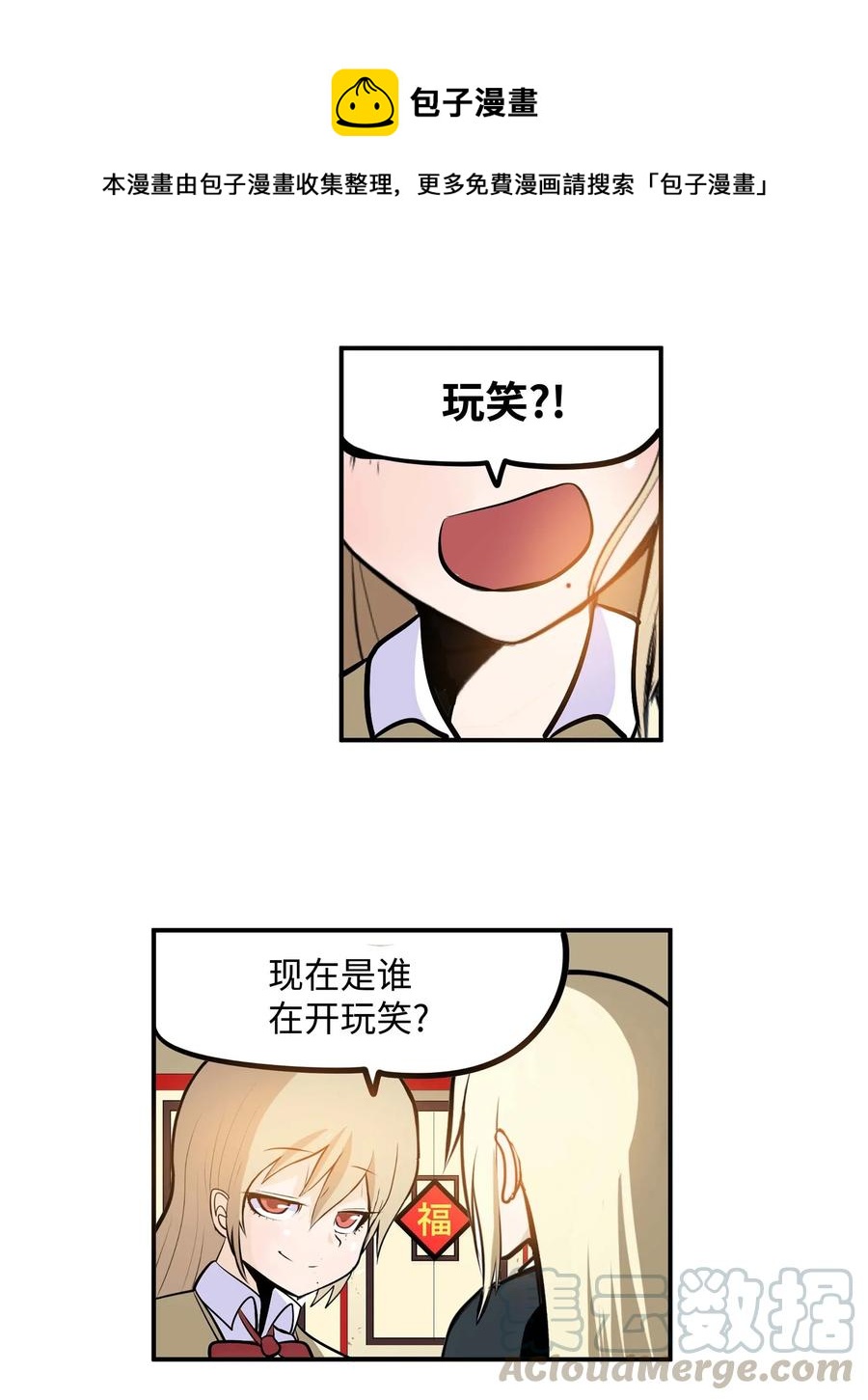 026 别开玩笑了！-第26话