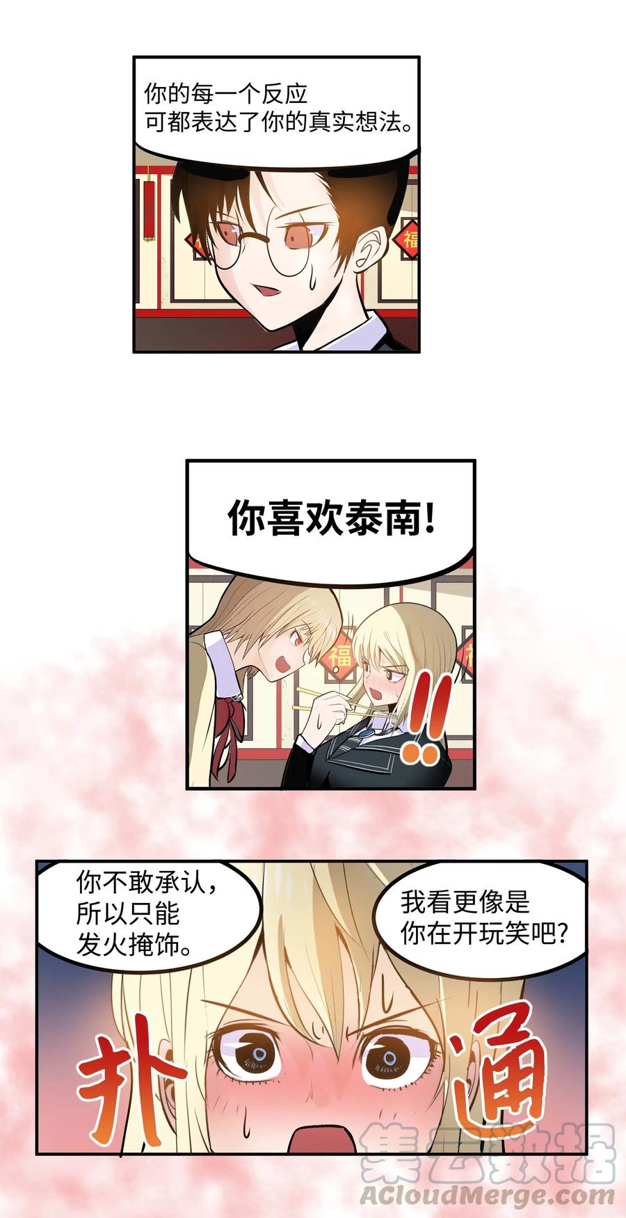 026 别开玩笑了！-第26话