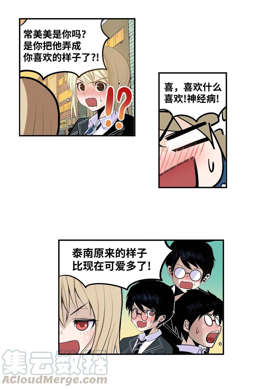 026 别开玩笑了！-第26话