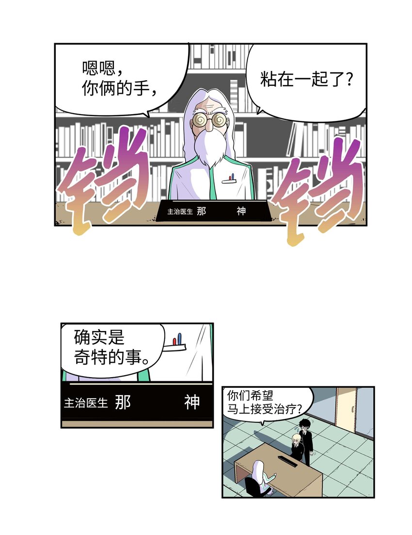 004 强制分开就会死！-第4话