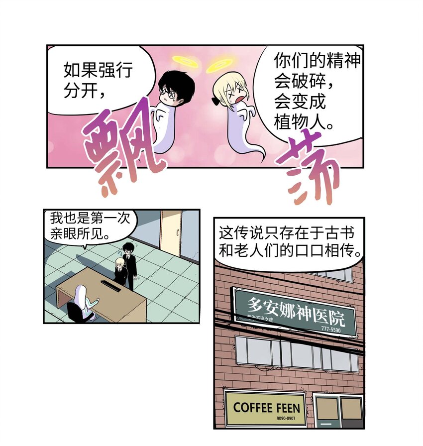 004 强制分开就会死！-第4话