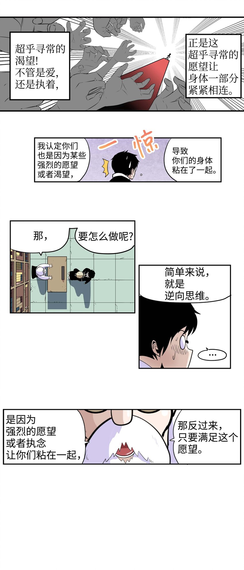 004 强制分开就会死！-第4话