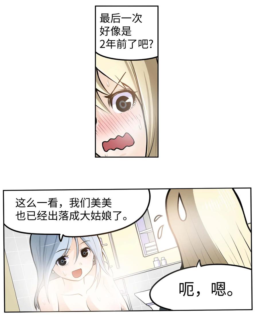 036 我变了？-第36话
