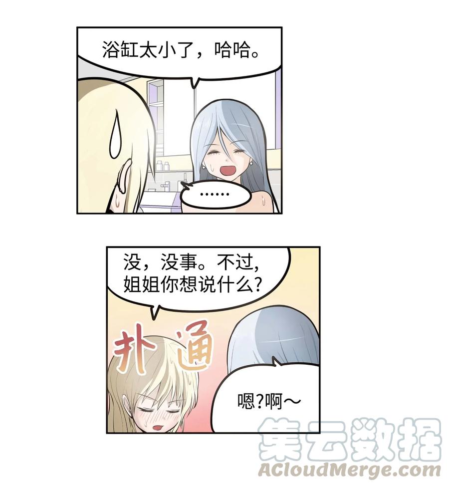 036 我变了？-第36话