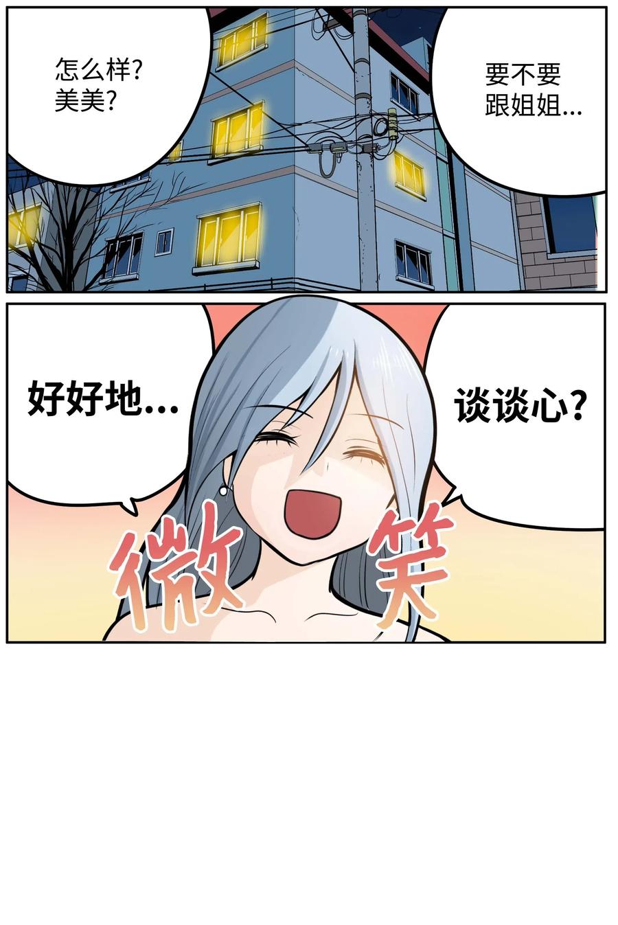 036 我变了？-第36话