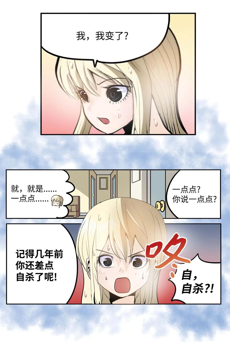 036 我变了？-第36话