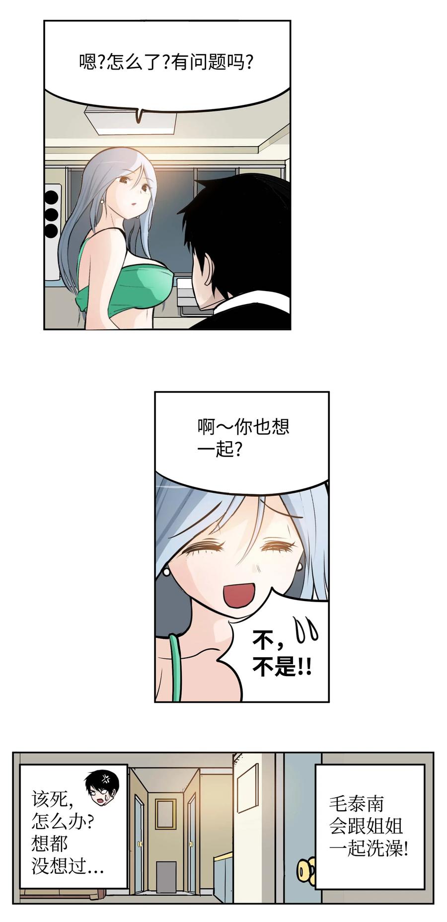 036 我变了？-第36话