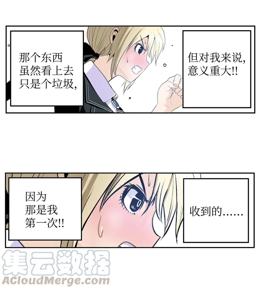 038 这个算什么礼物-第38话
