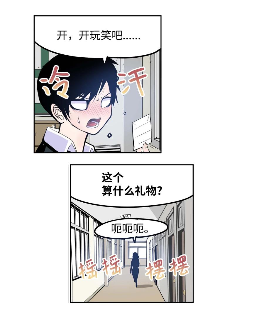 038 这个算什么礼物-第38话