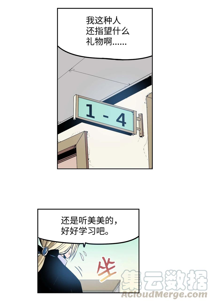 038 这个算什么礼物-第38话