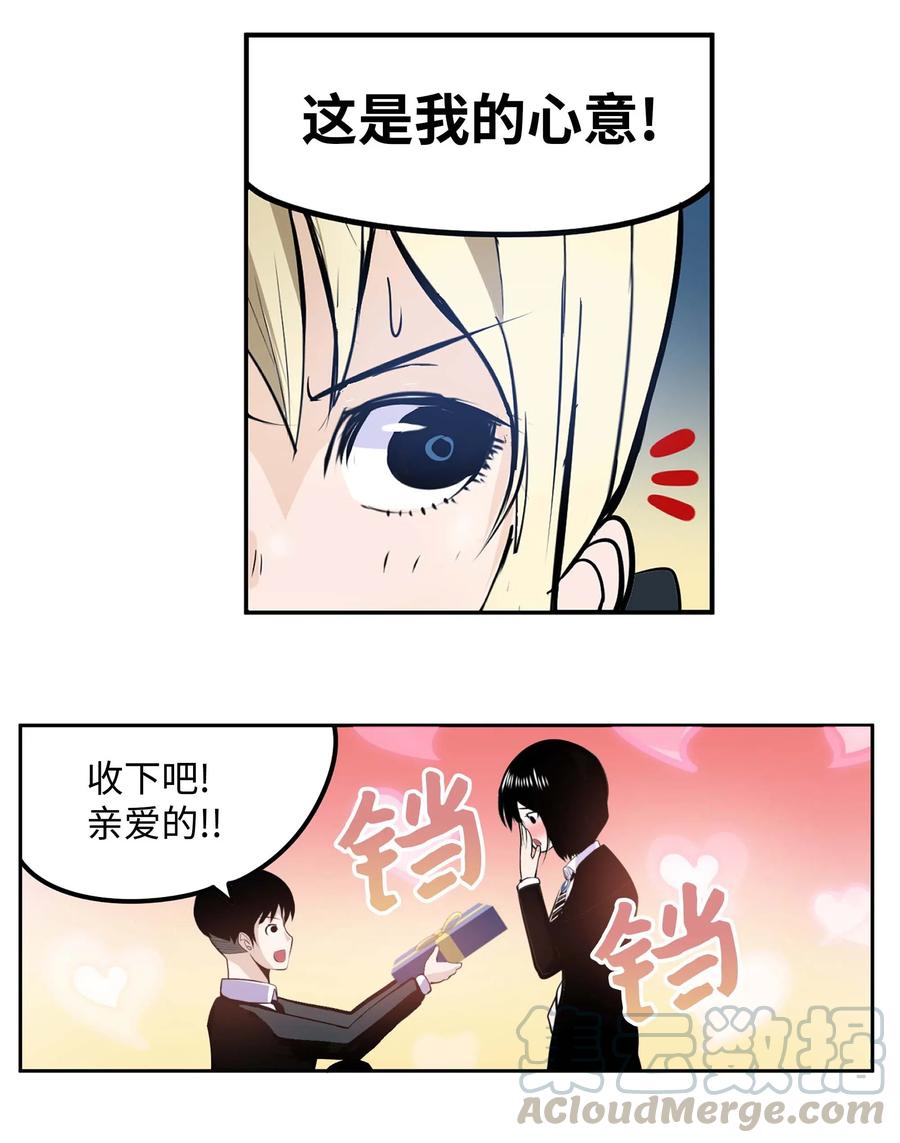 038 这个算什么礼物-第38话