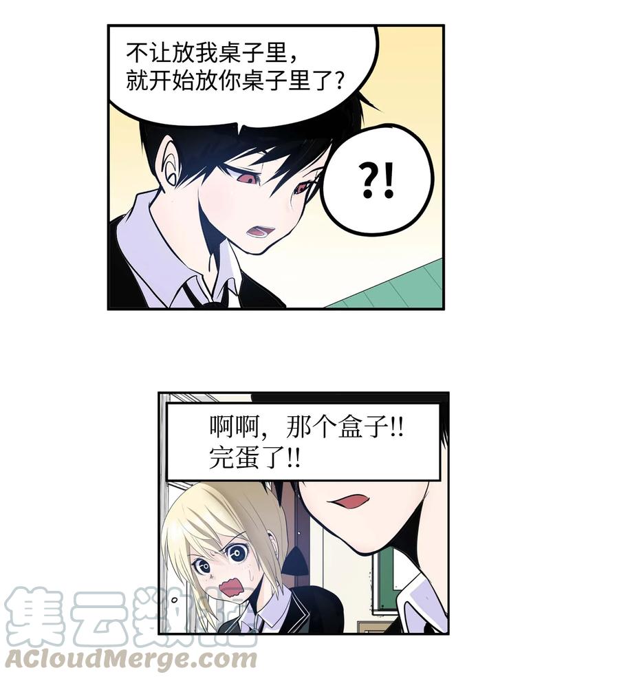 038 这个算什么礼物-第38话