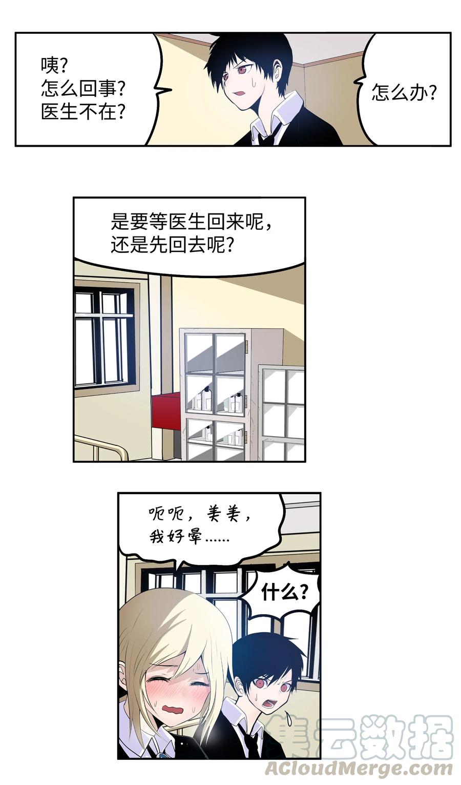 042 我的身体好奇怪-第42话