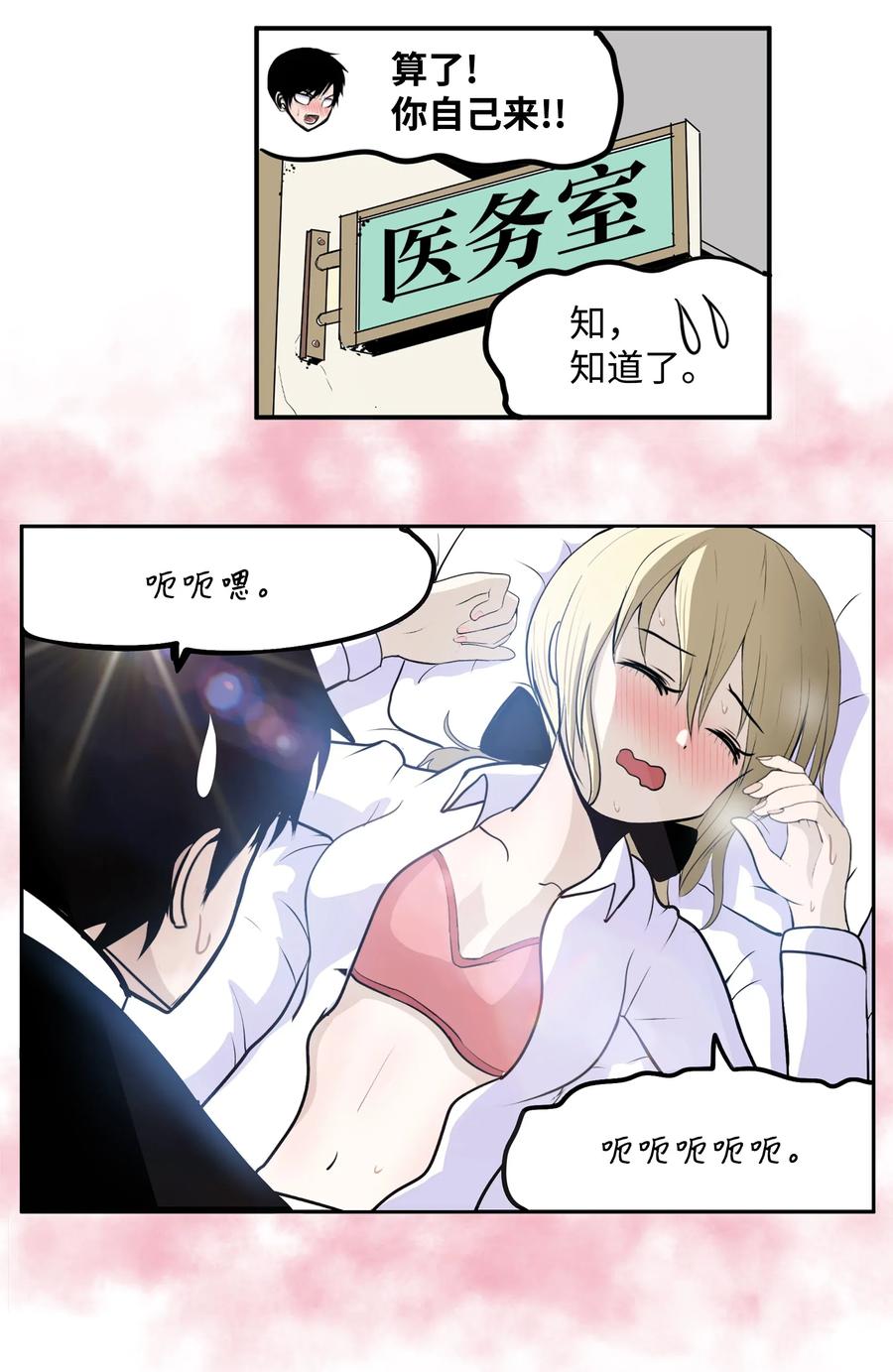 042 我的身体好奇怪-第42话