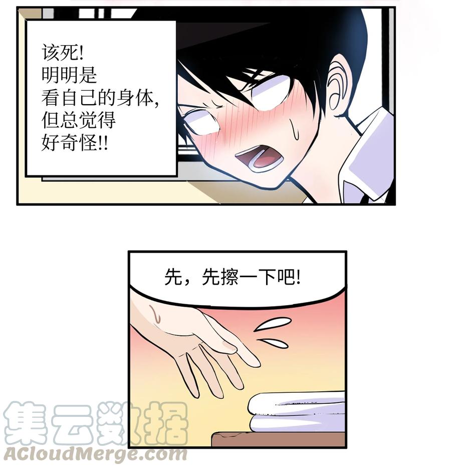 042 我的身体好奇怪-第42话