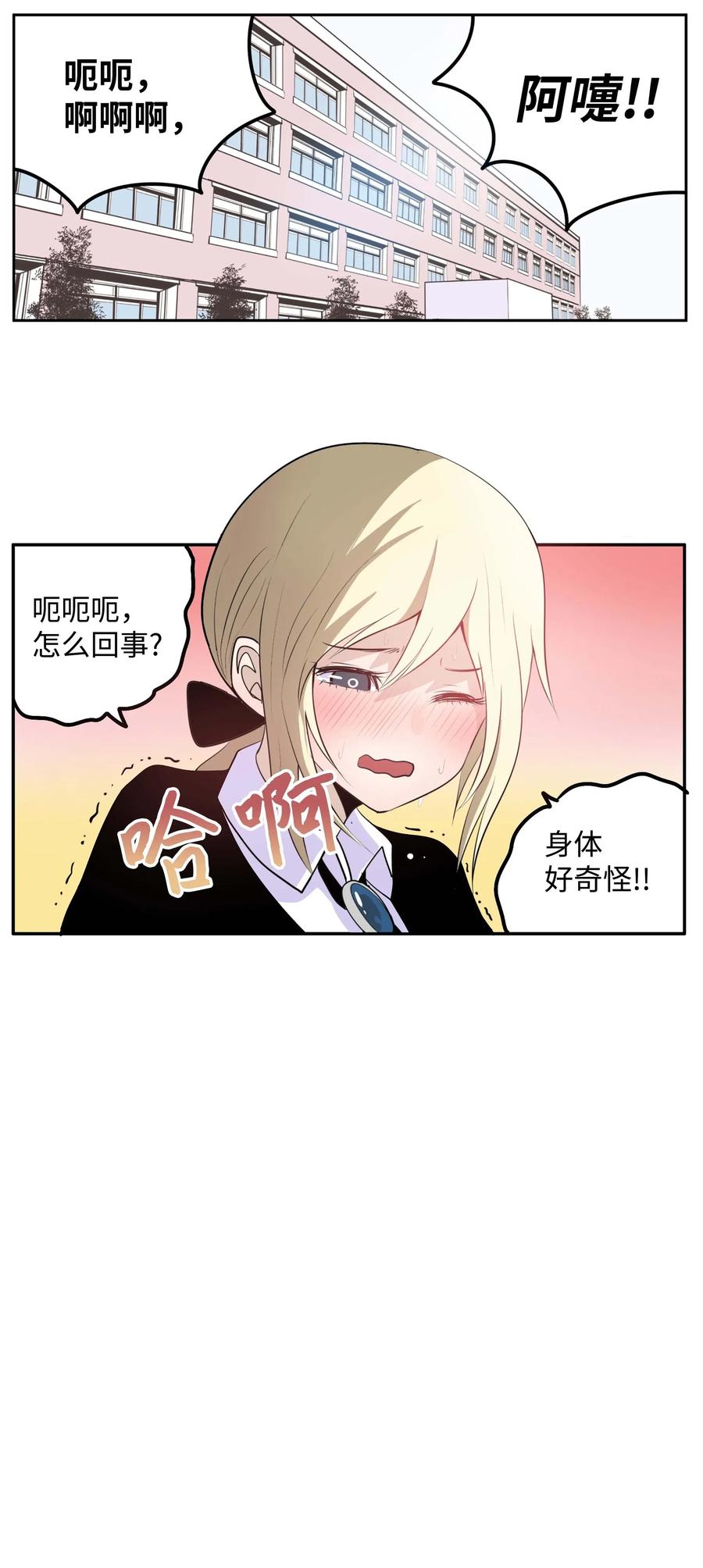 042 我的身体好奇怪-第42话