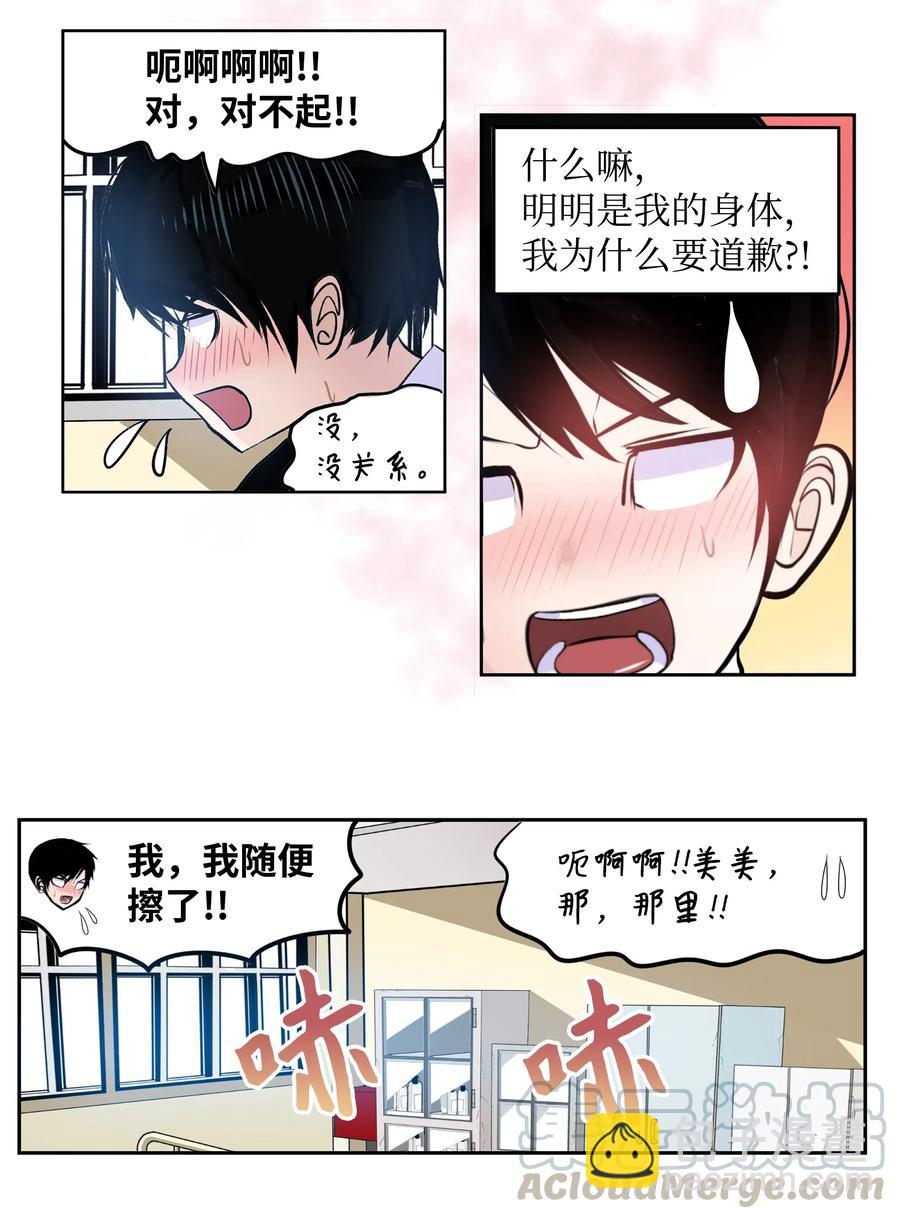 042 我的身体好奇怪-第42话