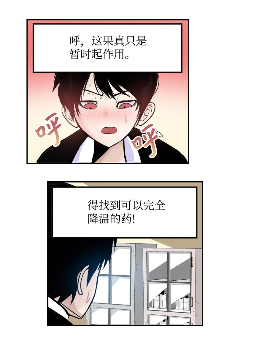042 我的身体好奇怪-第42话