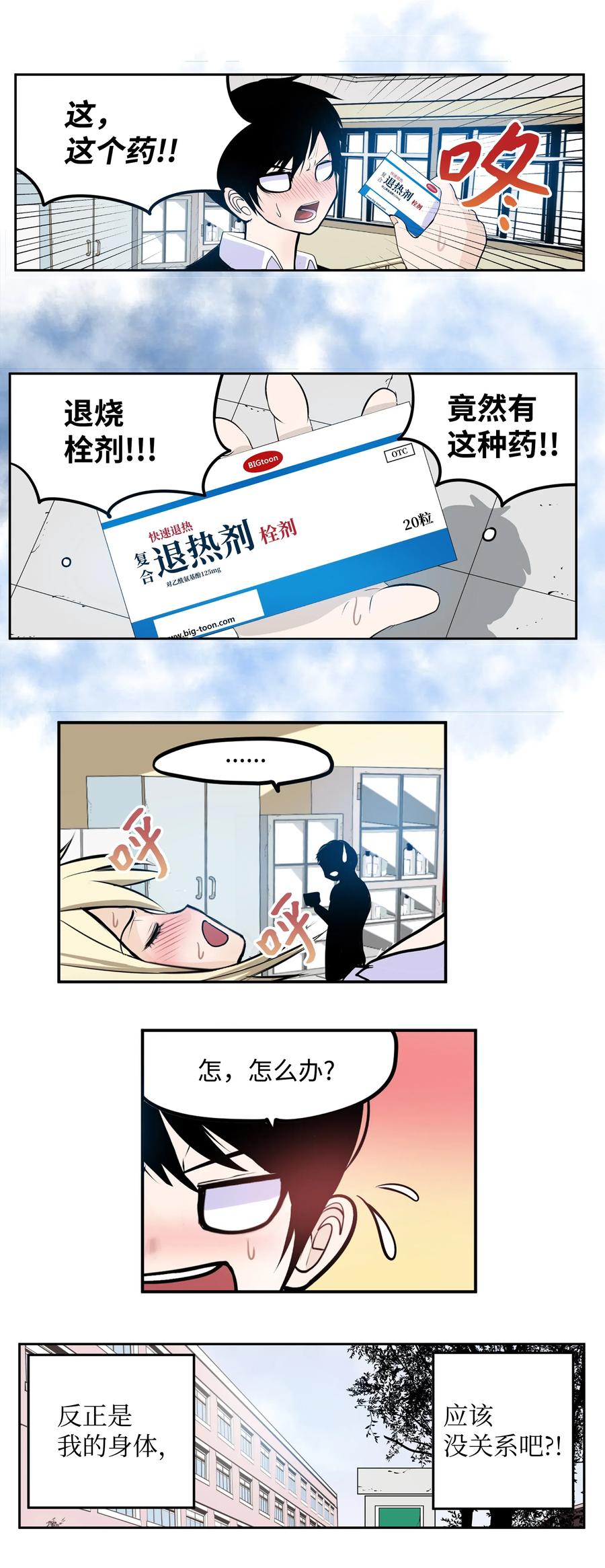 042 我的身体好奇怪-第42话