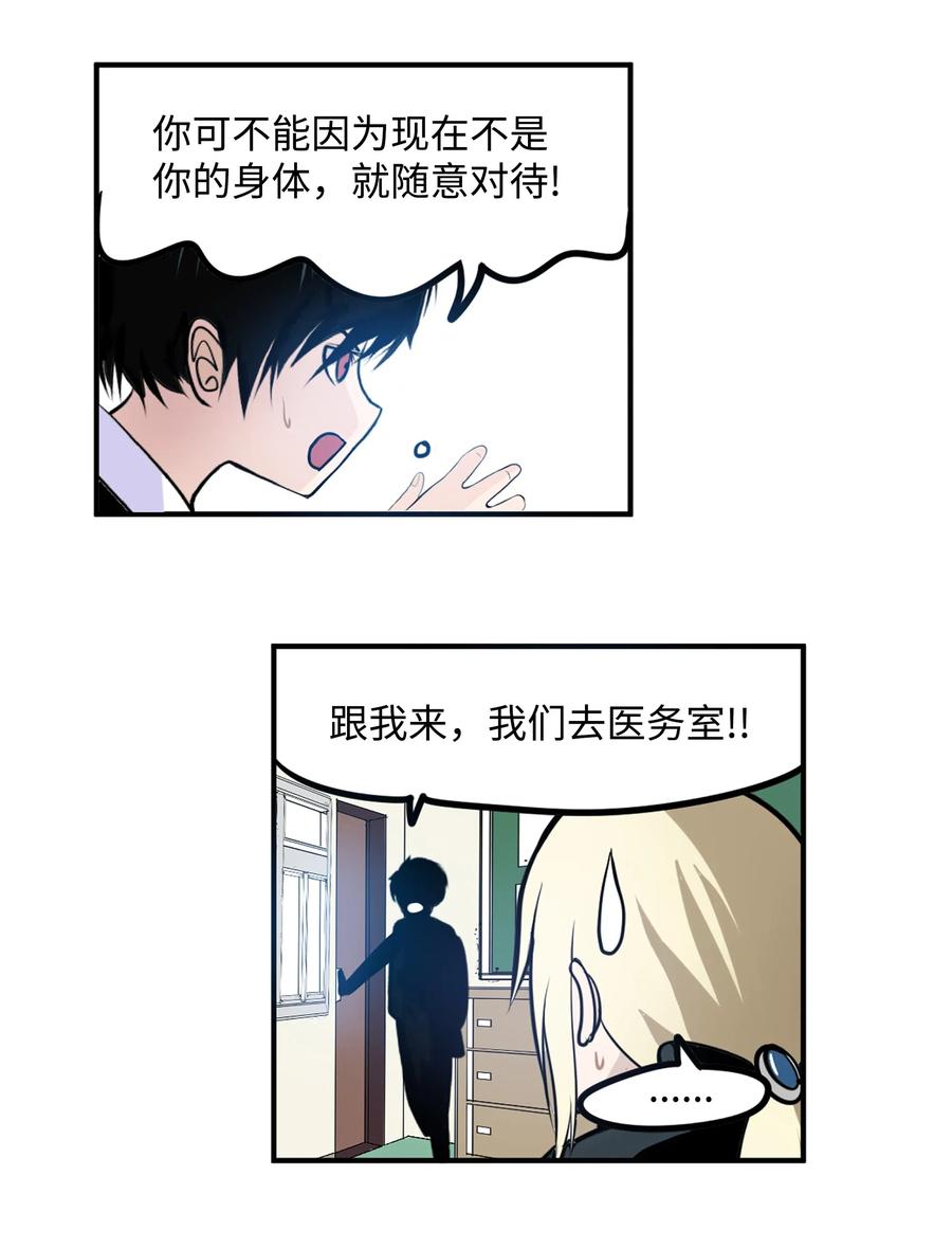 042 我的身体好奇怪-第42话