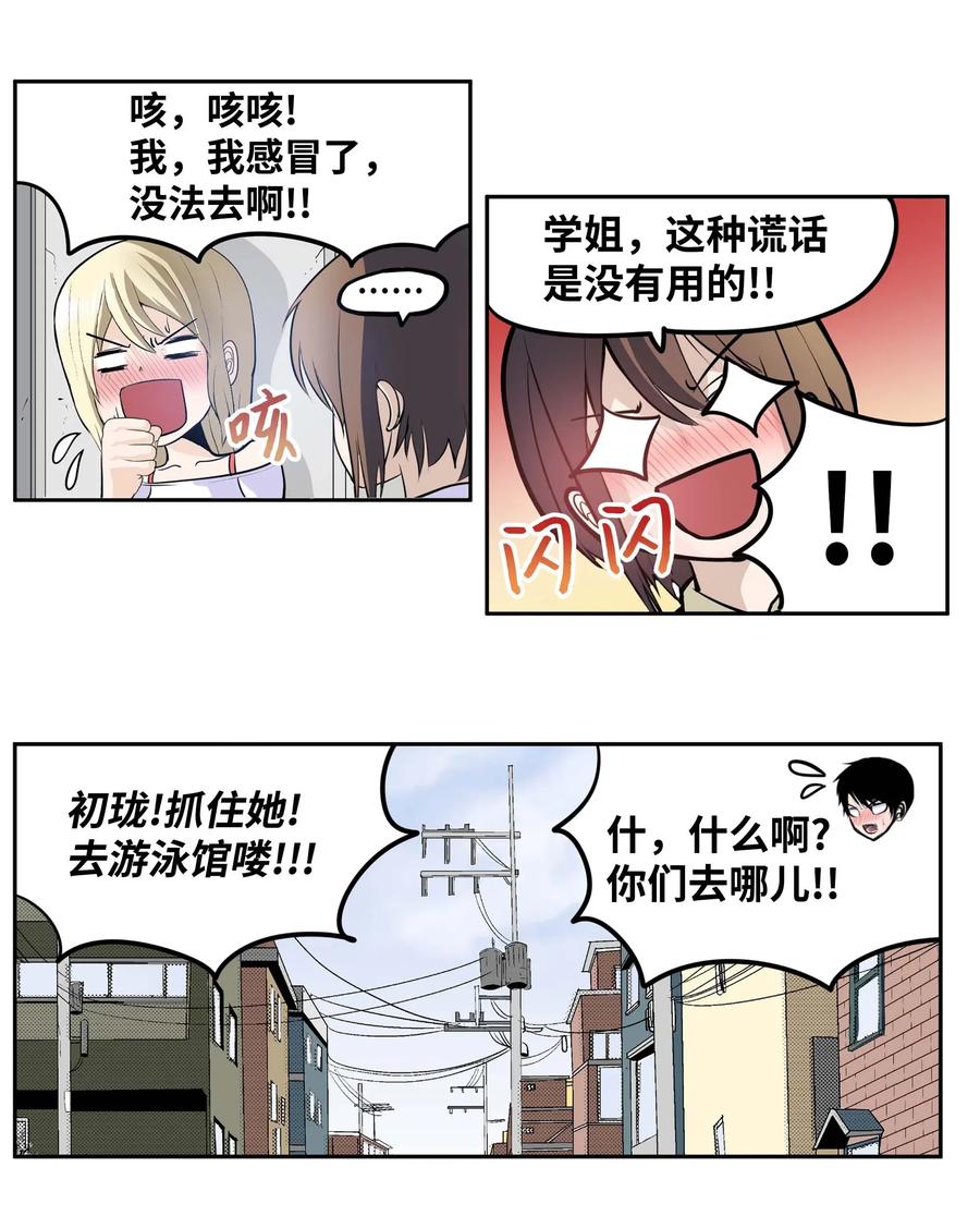 044 我爱游泳馆！-第44话