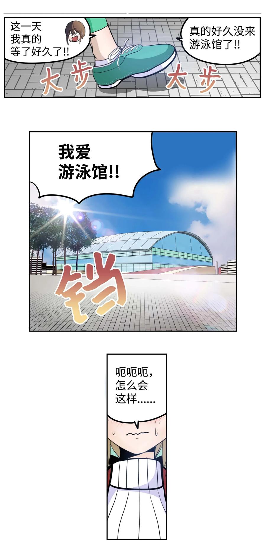 044 我爱游泳馆！-第44话