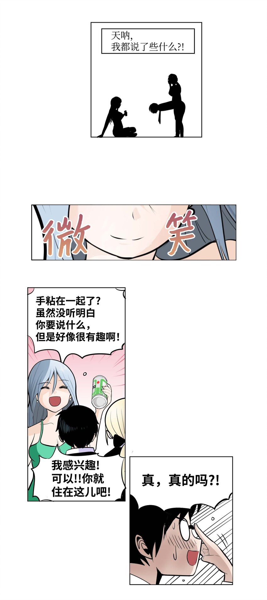 006 我会让她爱上我-第6话