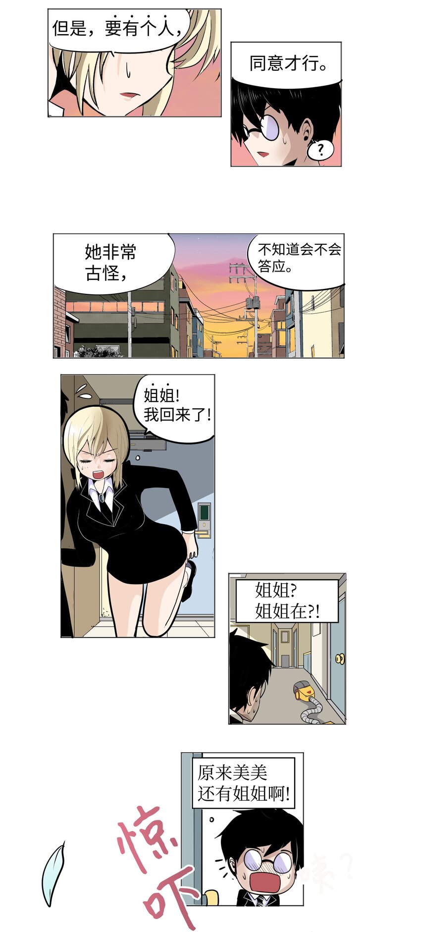 006 我会让她爱上我-第6话