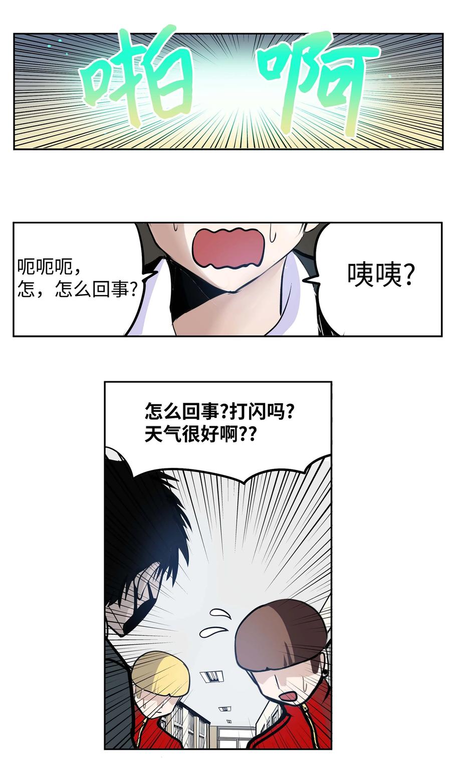 055 偏偏在这个时候？-第54话