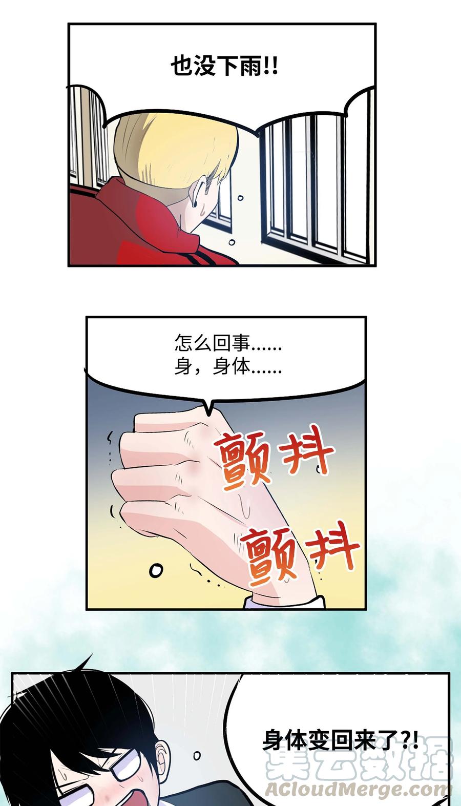 055 偏偏在这个时候？-第54话