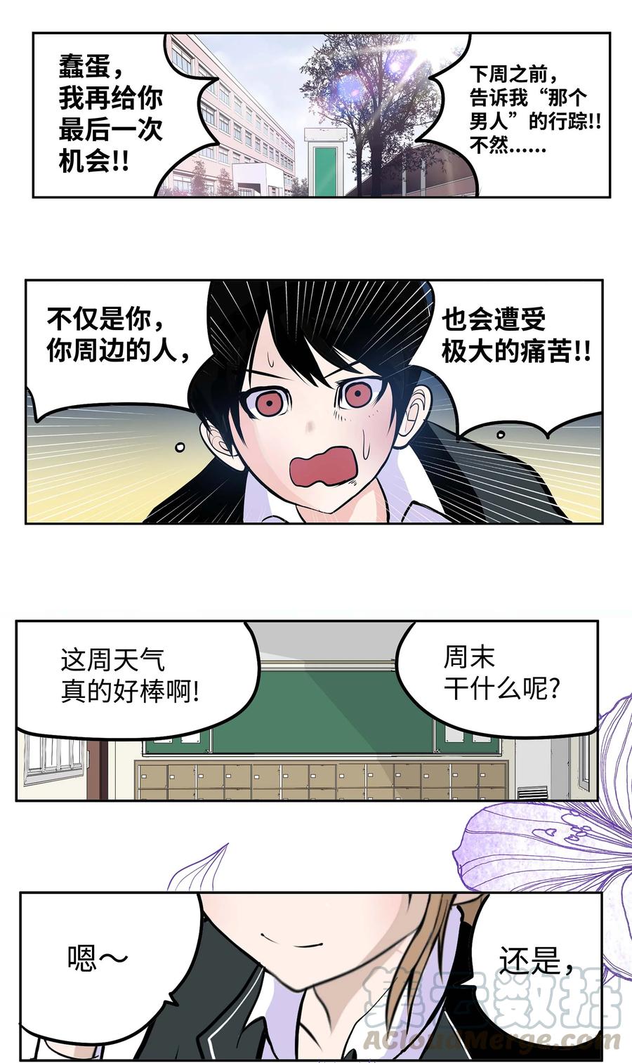 055 偏偏在这个时候？-第54话
