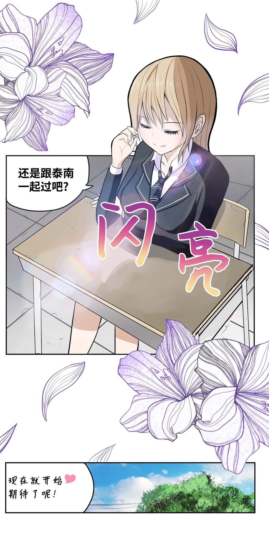 055 偏偏在这个时候？-第54话