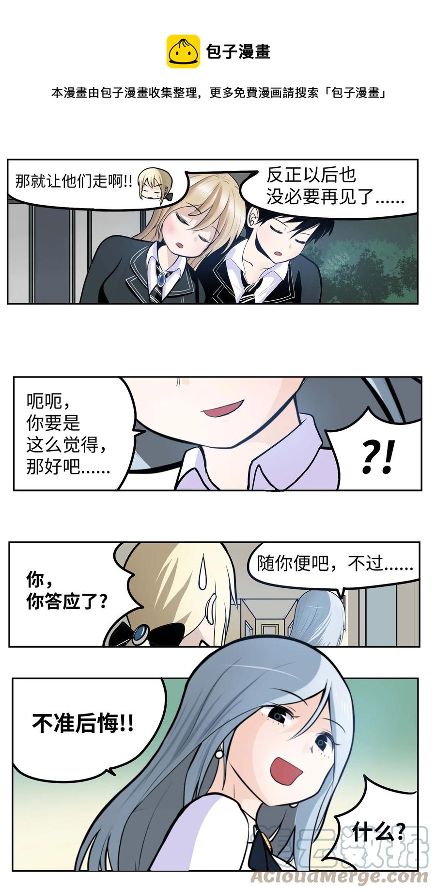 057 谢谢-第56话