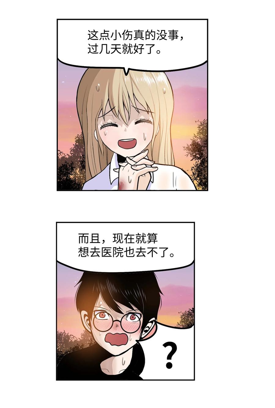 059 外宿？！-第58话