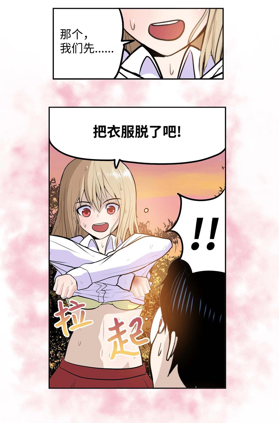 059 外宿？！-第58话