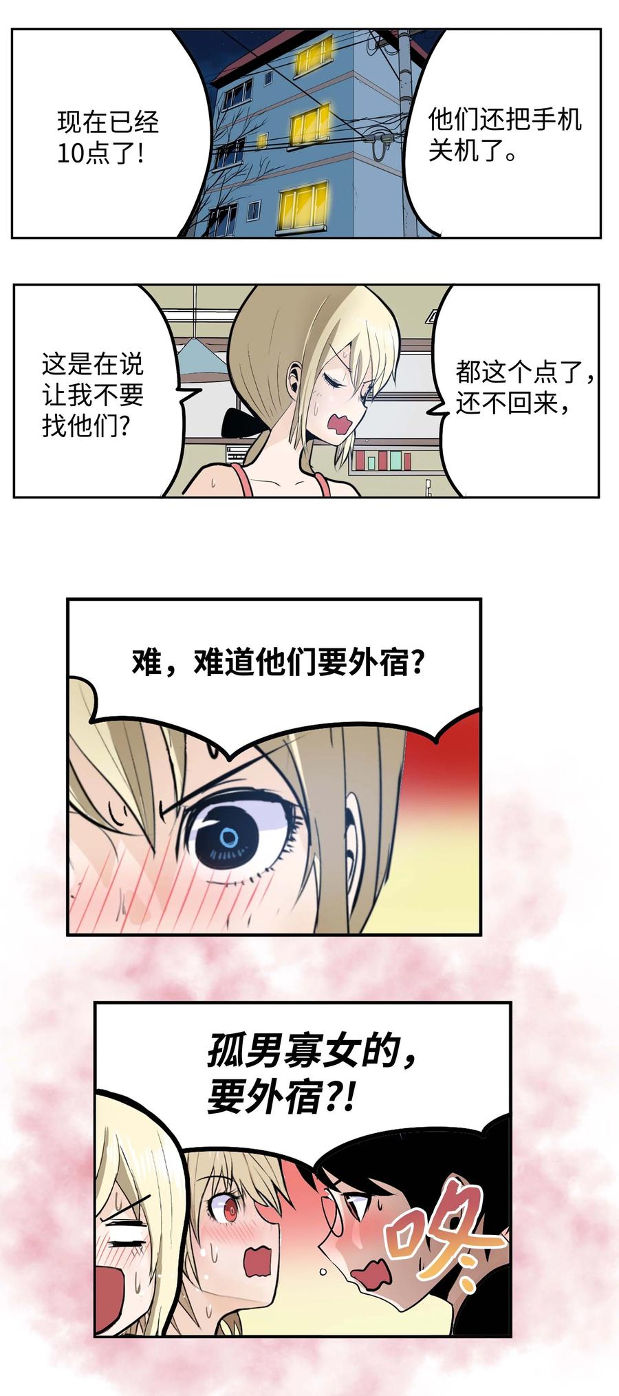 059 外宿？！-第58话