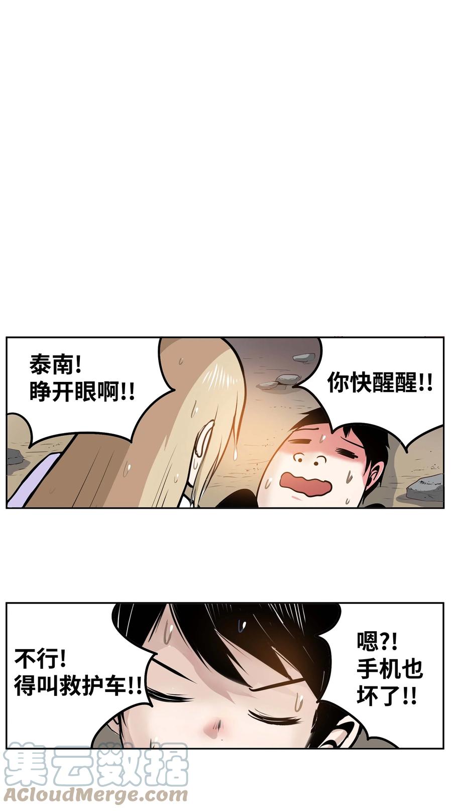 059 外宿？！-第58话