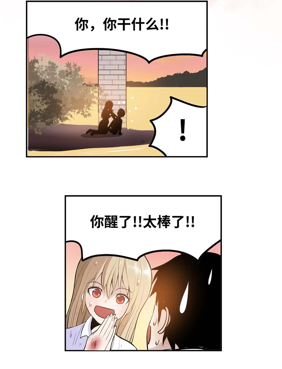 059 外宿？！-第58话