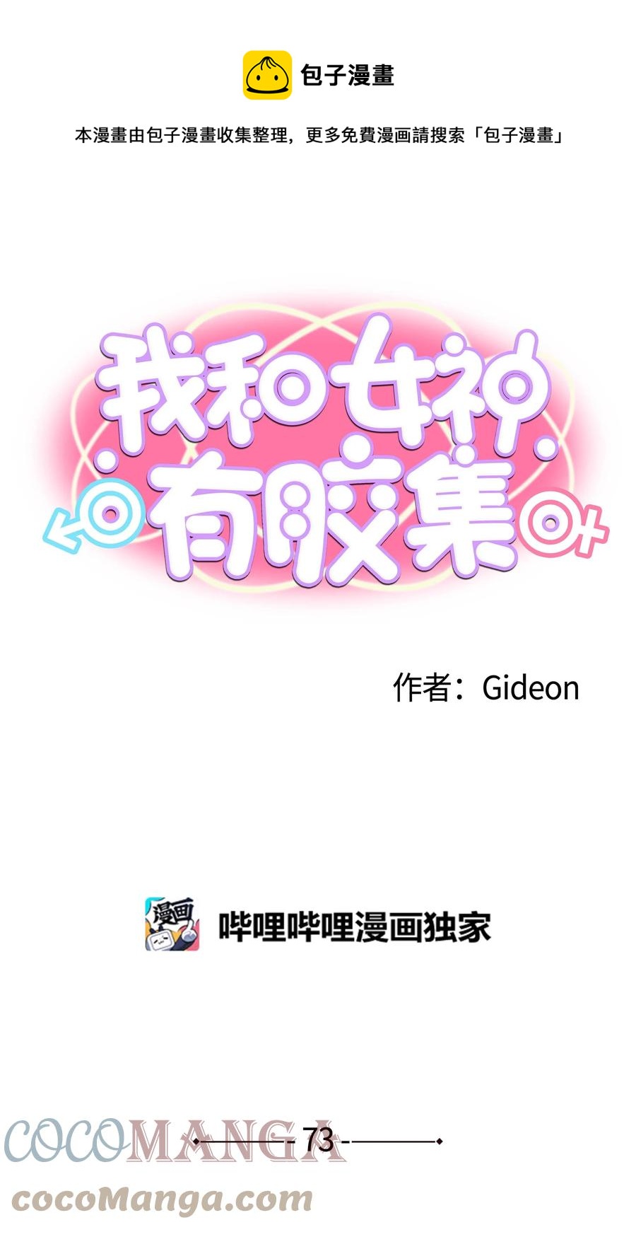 073 我们的条件-第72话