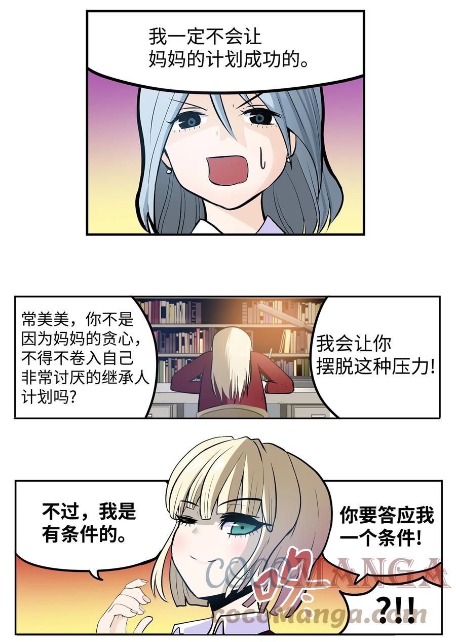 073 我们的条件-第72话