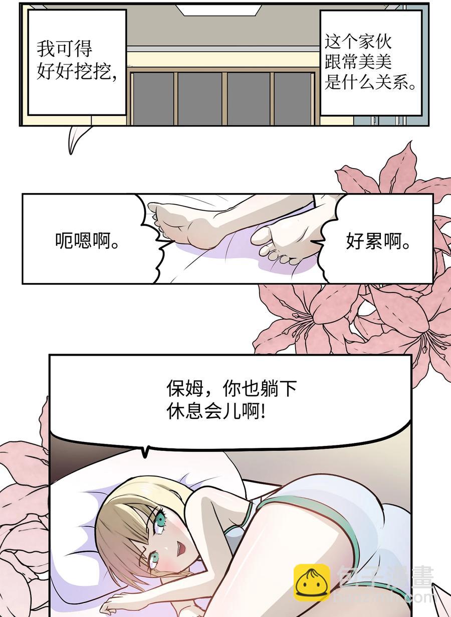 075 你要负责！-第74话