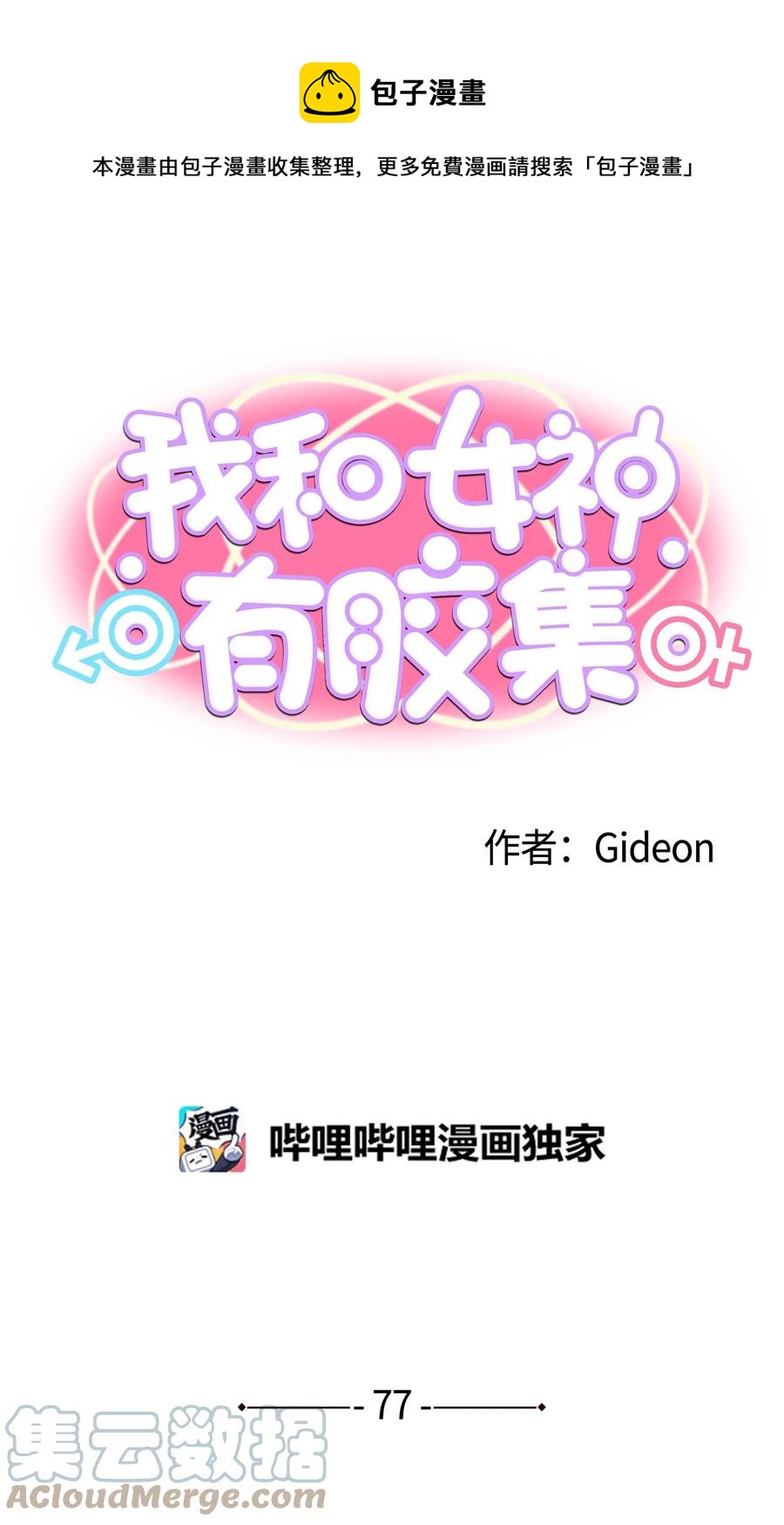 077 你也搬走！-第76话