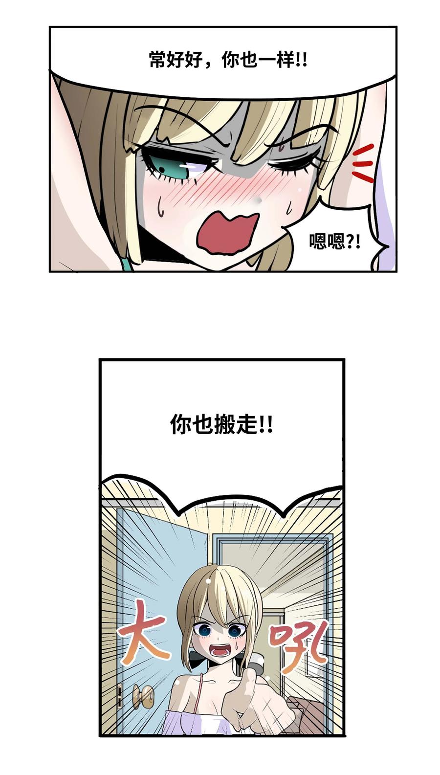 077 你也搬走！-第76话