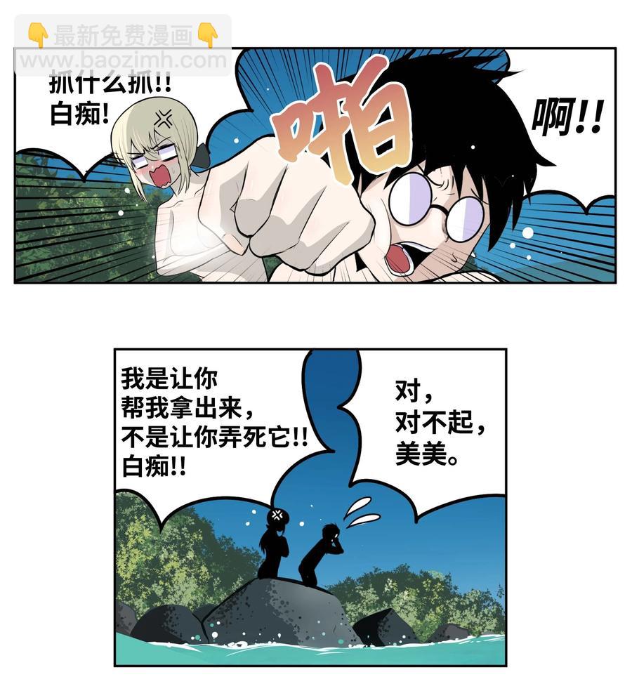 079 已经看见了怎么办？-第78话