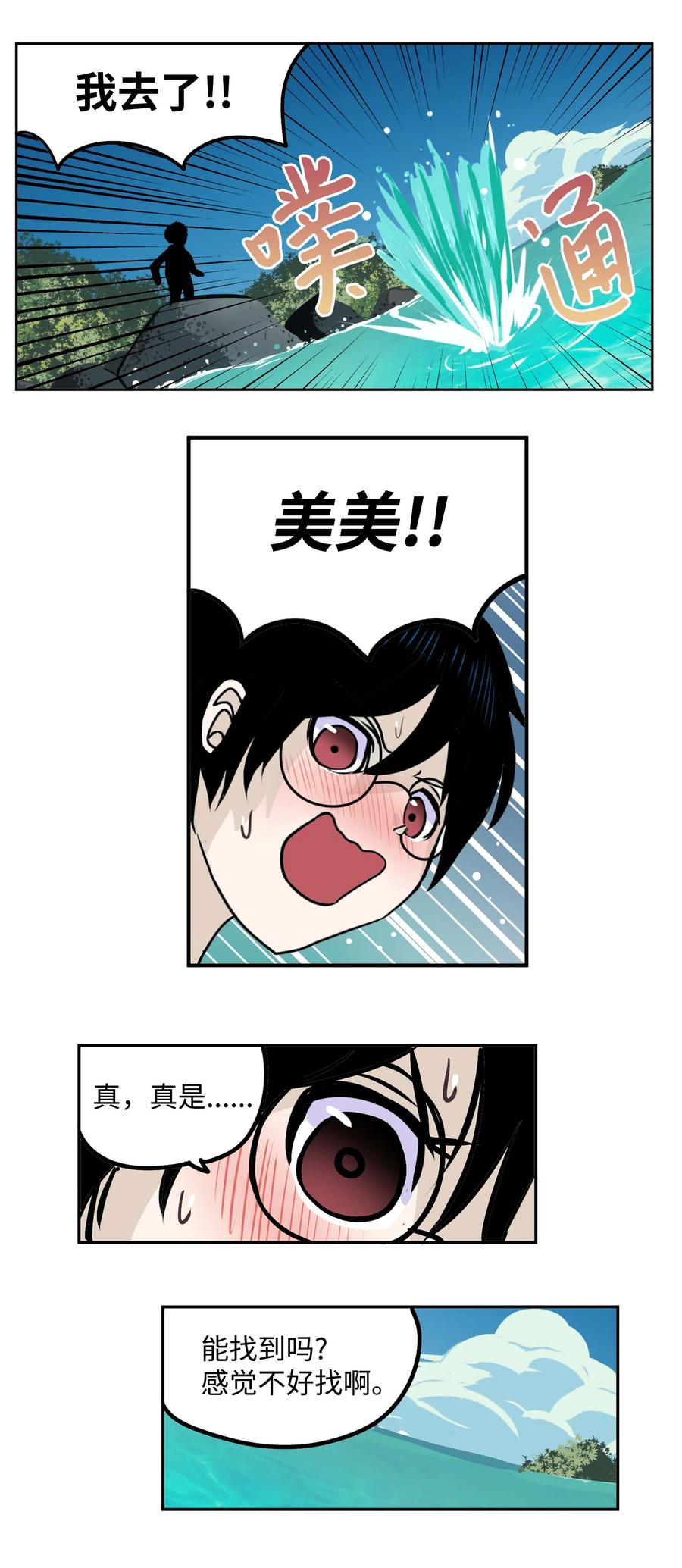 079 已经看见了怎么办？-第78话
