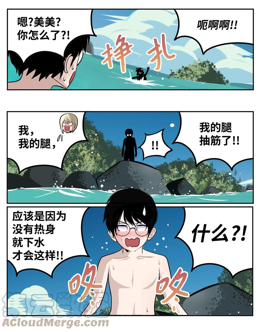 079 已经看见了怎么办？-第78话