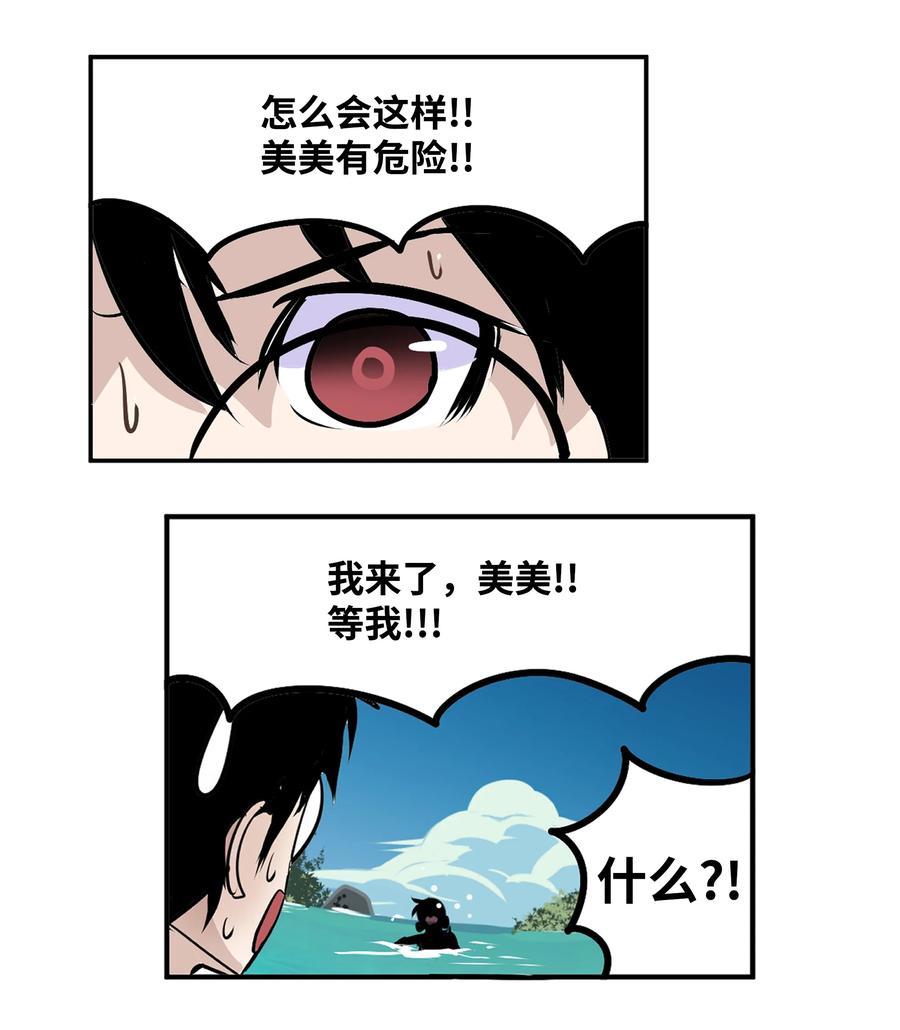 079 已经看见了怎么办？-第78话