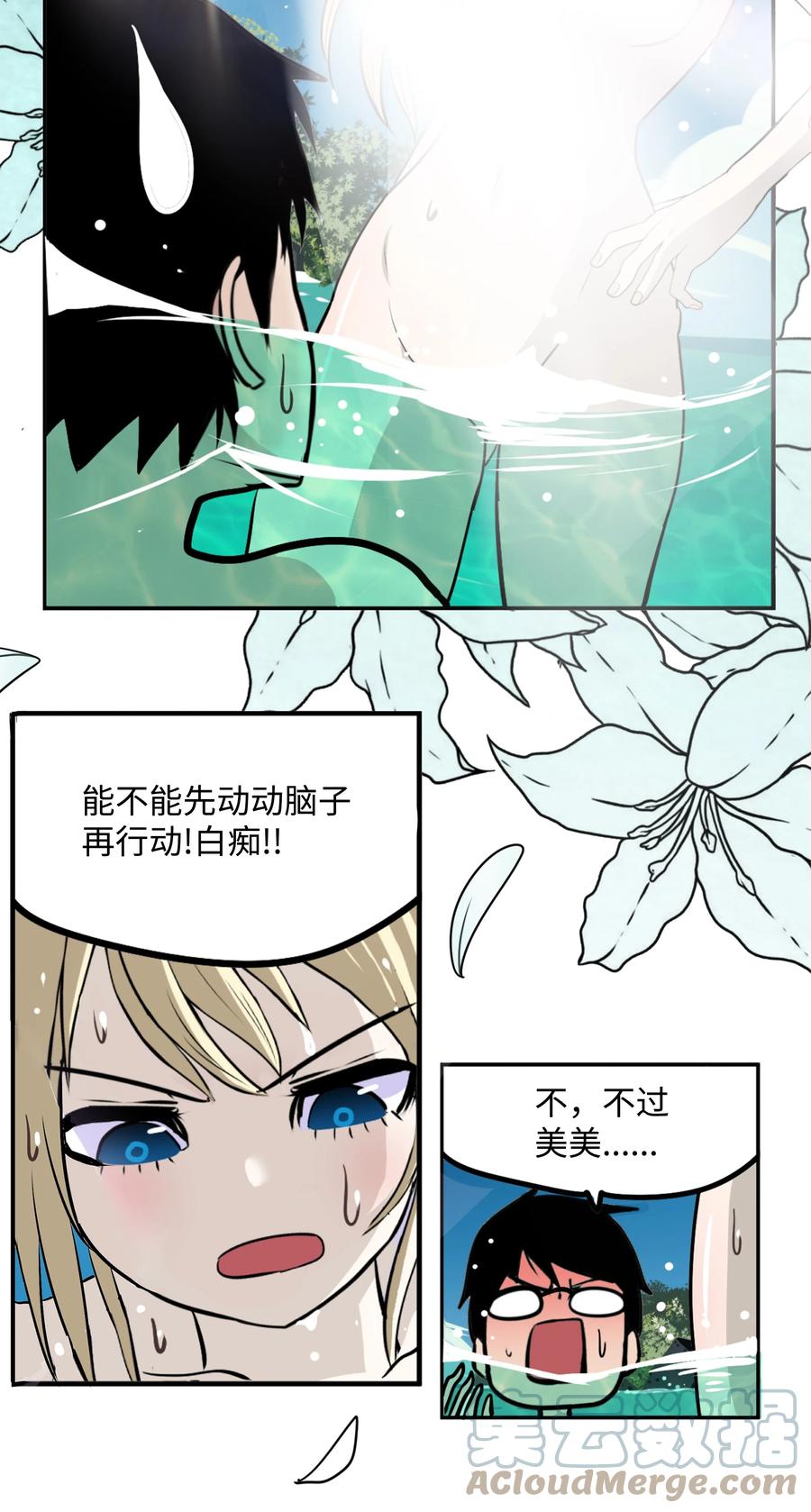 079 已经看见了怎么办？-第78话