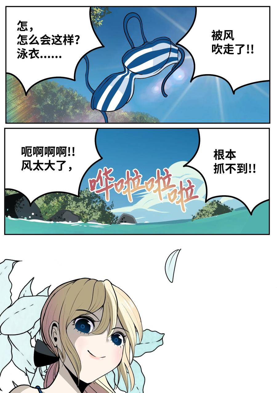 079 已经看见了怎么办？-第78话